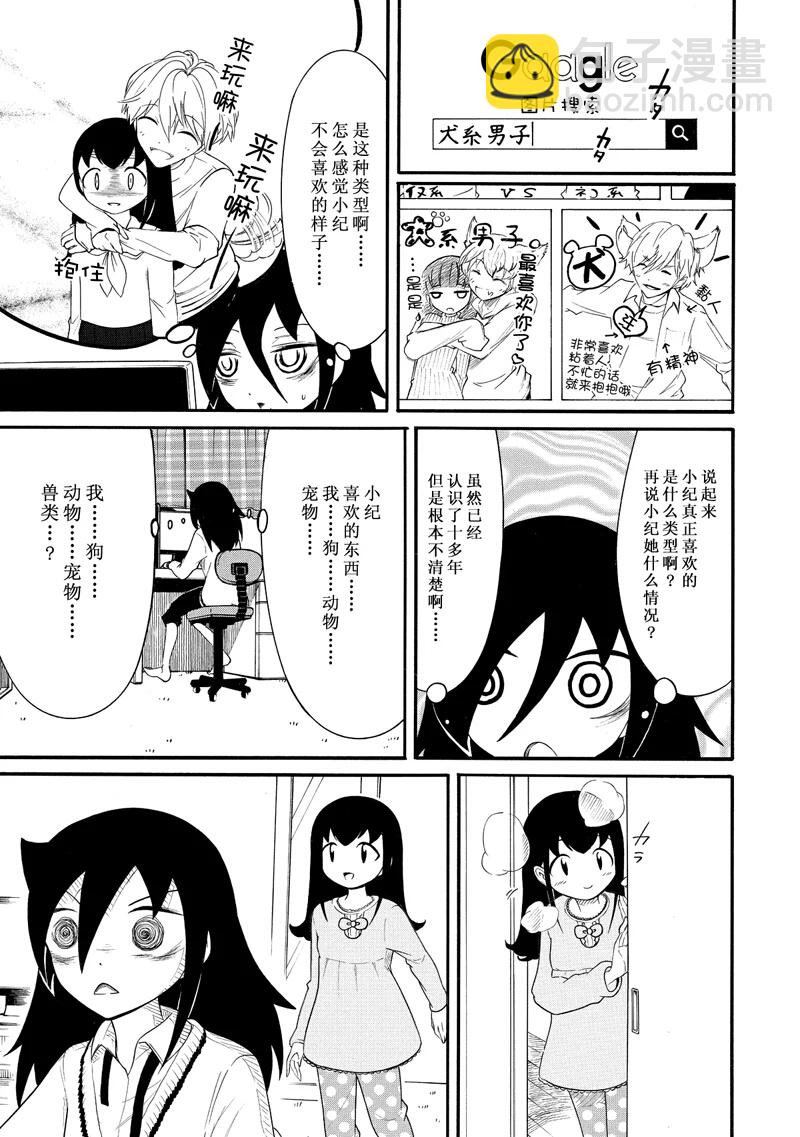 喪女 - 第106話 - 2