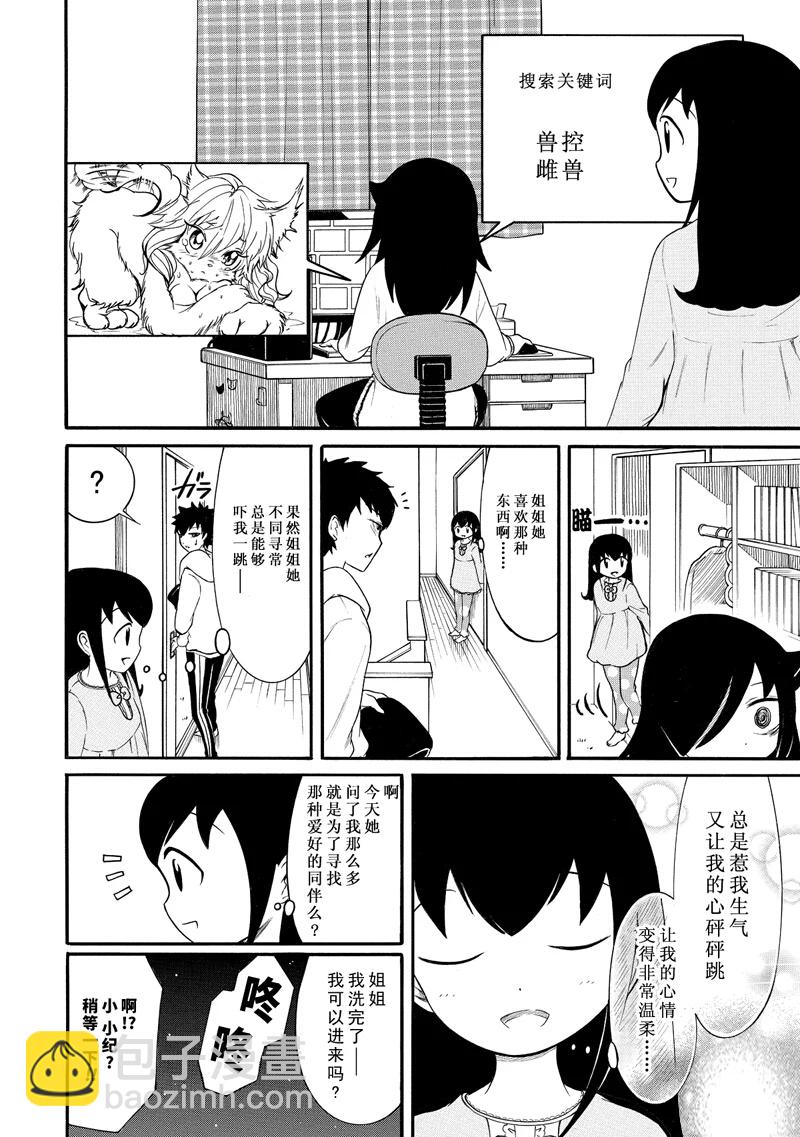 喪女 - 第106話 - 3