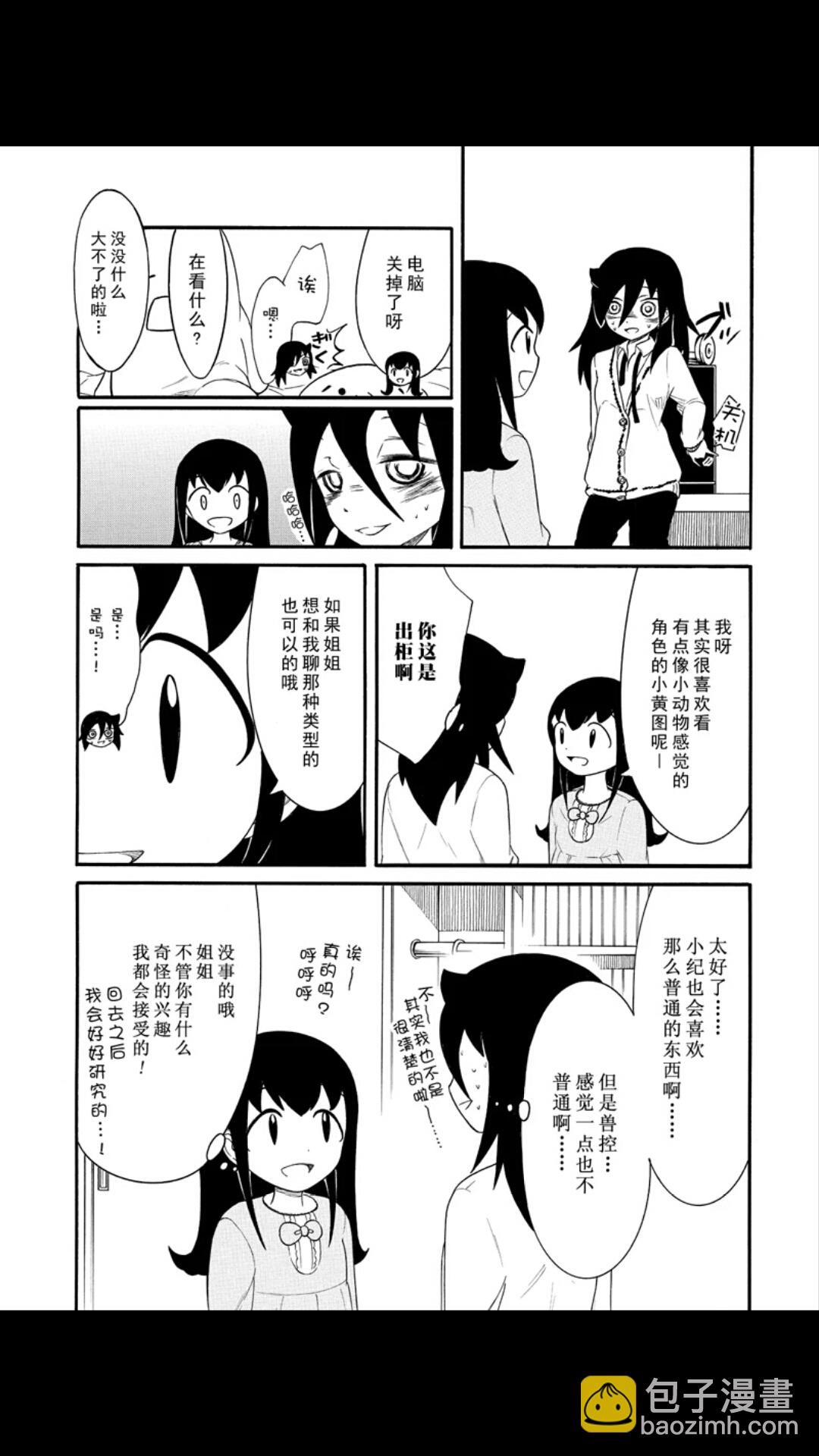 喪女 - 第106話 - 1