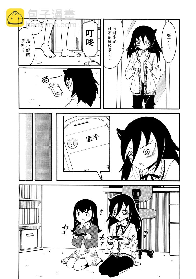 喪女 - 第106話 - 3