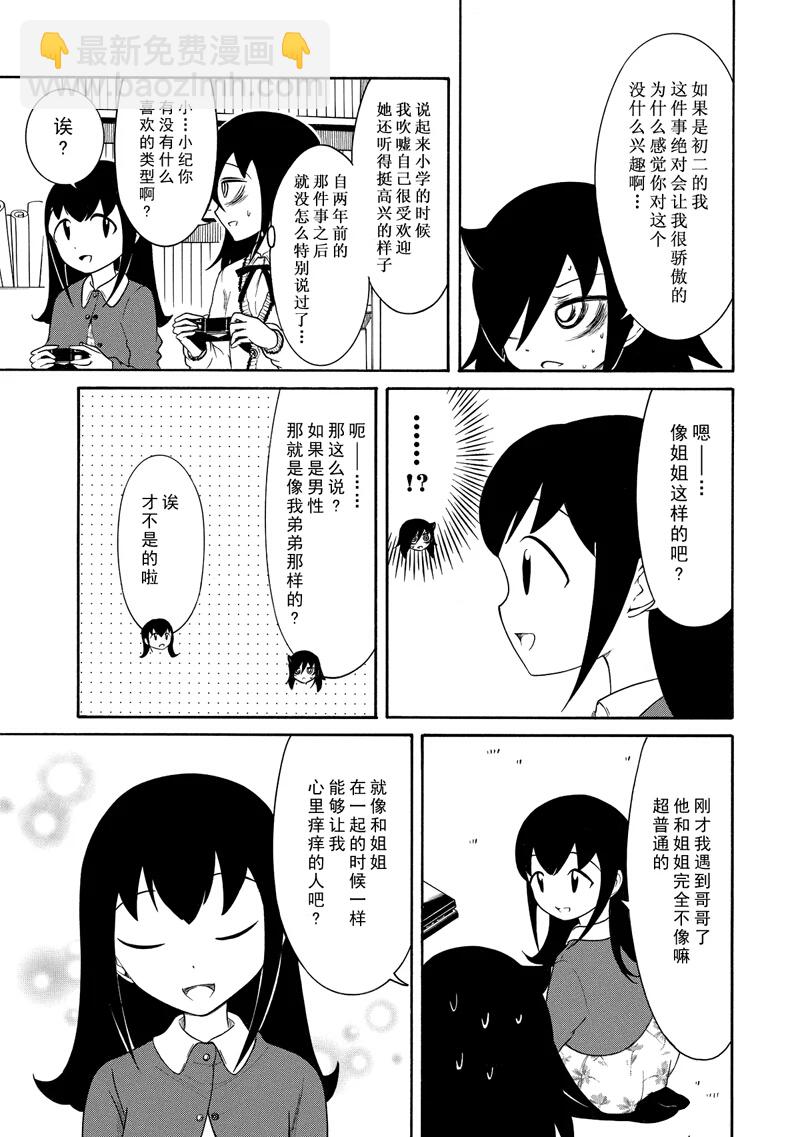 喪女 - 第106話 - 2