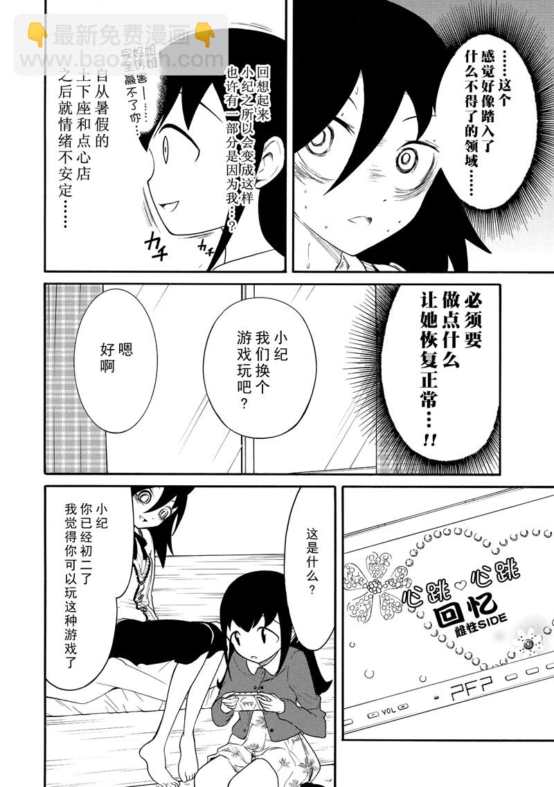 喪女 - 第106話 - 3