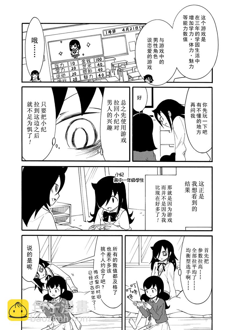 喪女 - 第106話 - 1