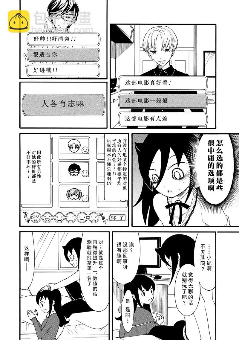 喪女 - 第106話 - 2