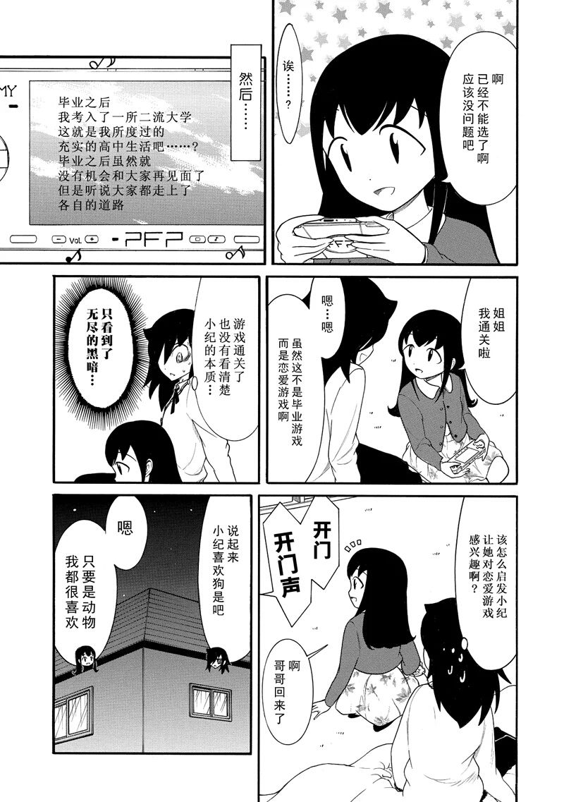 喪女 - 第106話 - 3