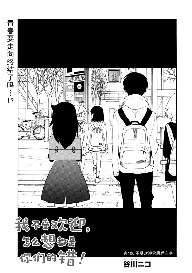 喪女 - 第108話 - 1