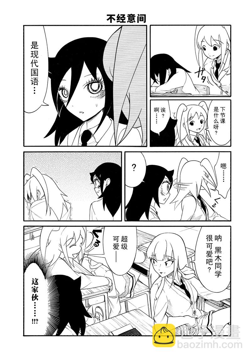 喪女 - 第108話 - 2