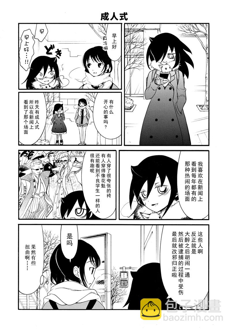 喪女 - 第108話 - 2