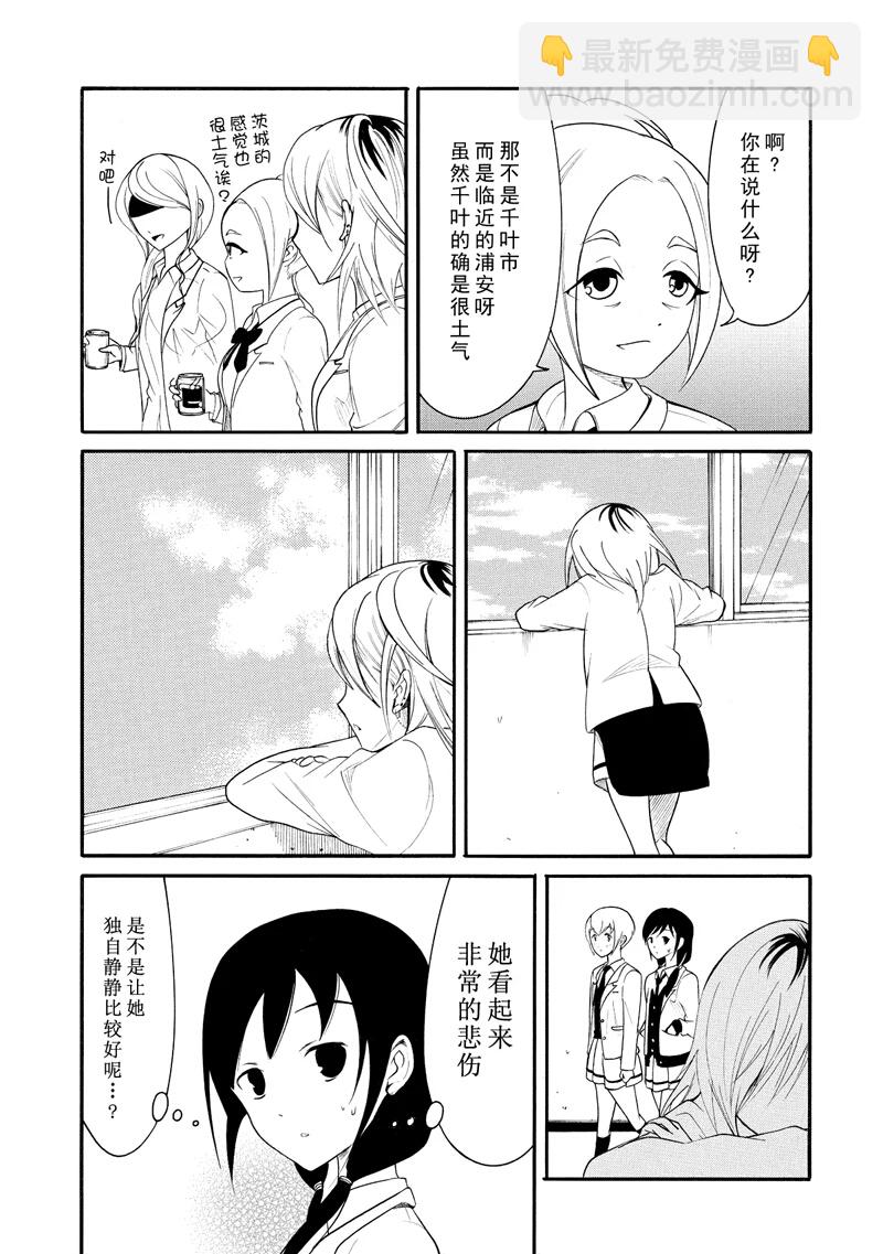 喪女 - 第108話 - 2