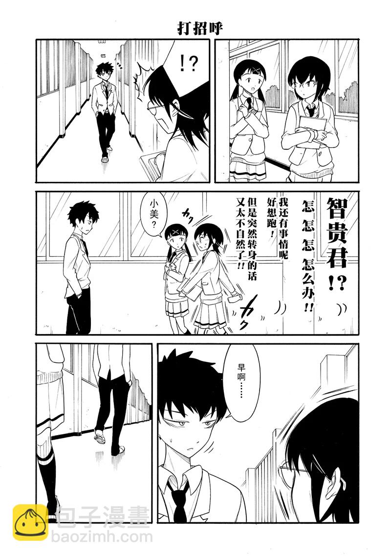 喪女 - 第108話 - 1