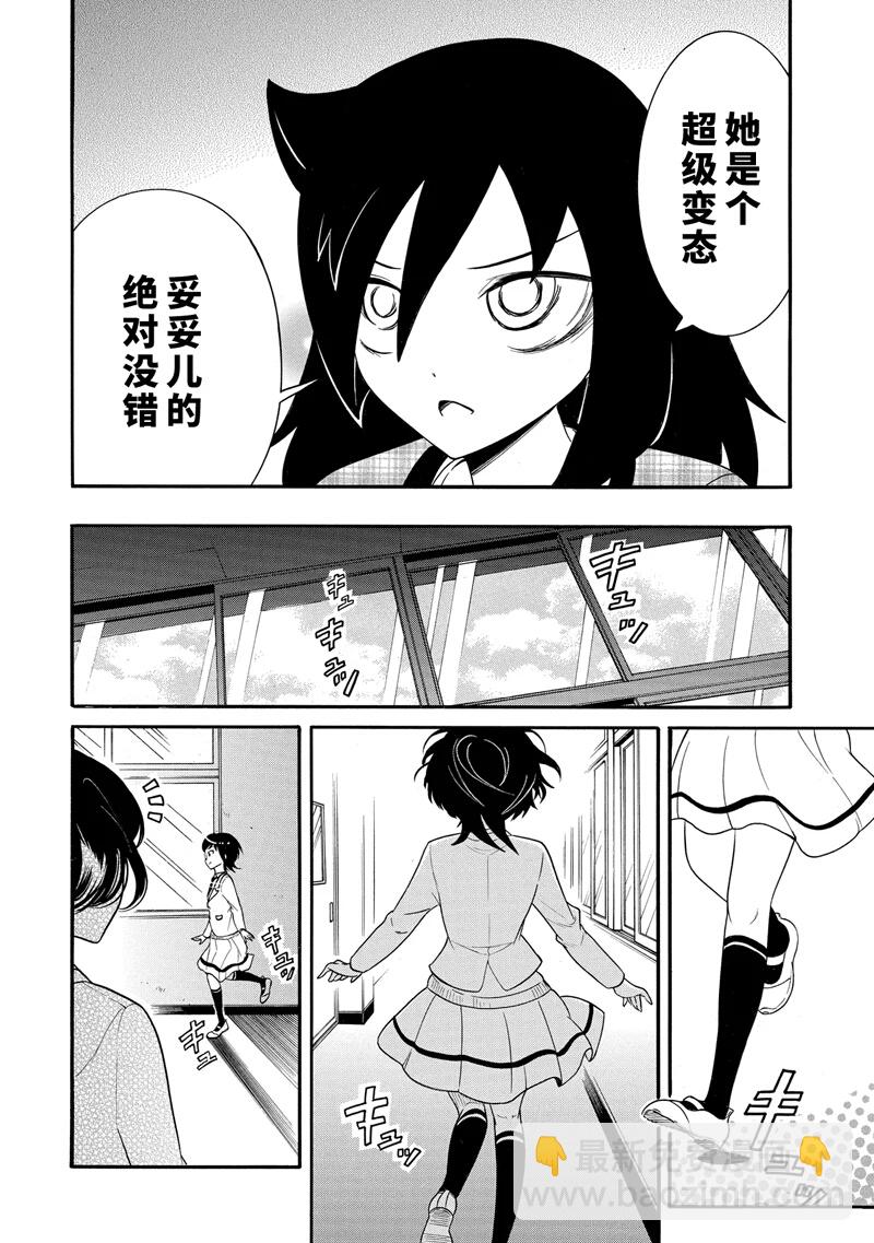 喪女 - 第110話 - 2