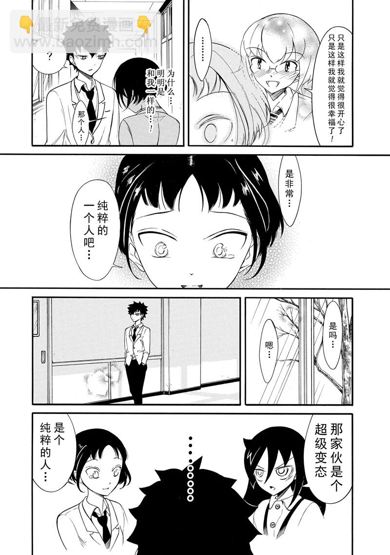 喪女 - 第110話 - 2