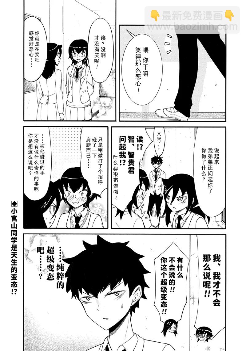 喪女 - 第110話 - 1