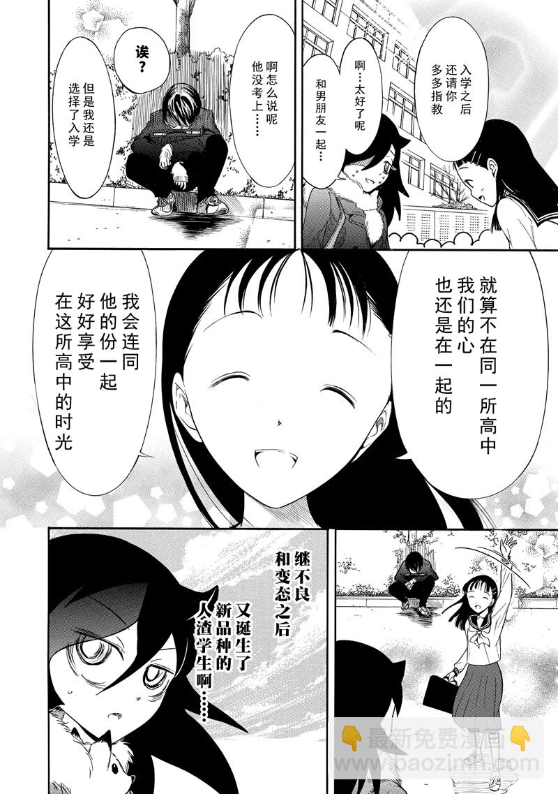 喪女 - 第112話 - 2