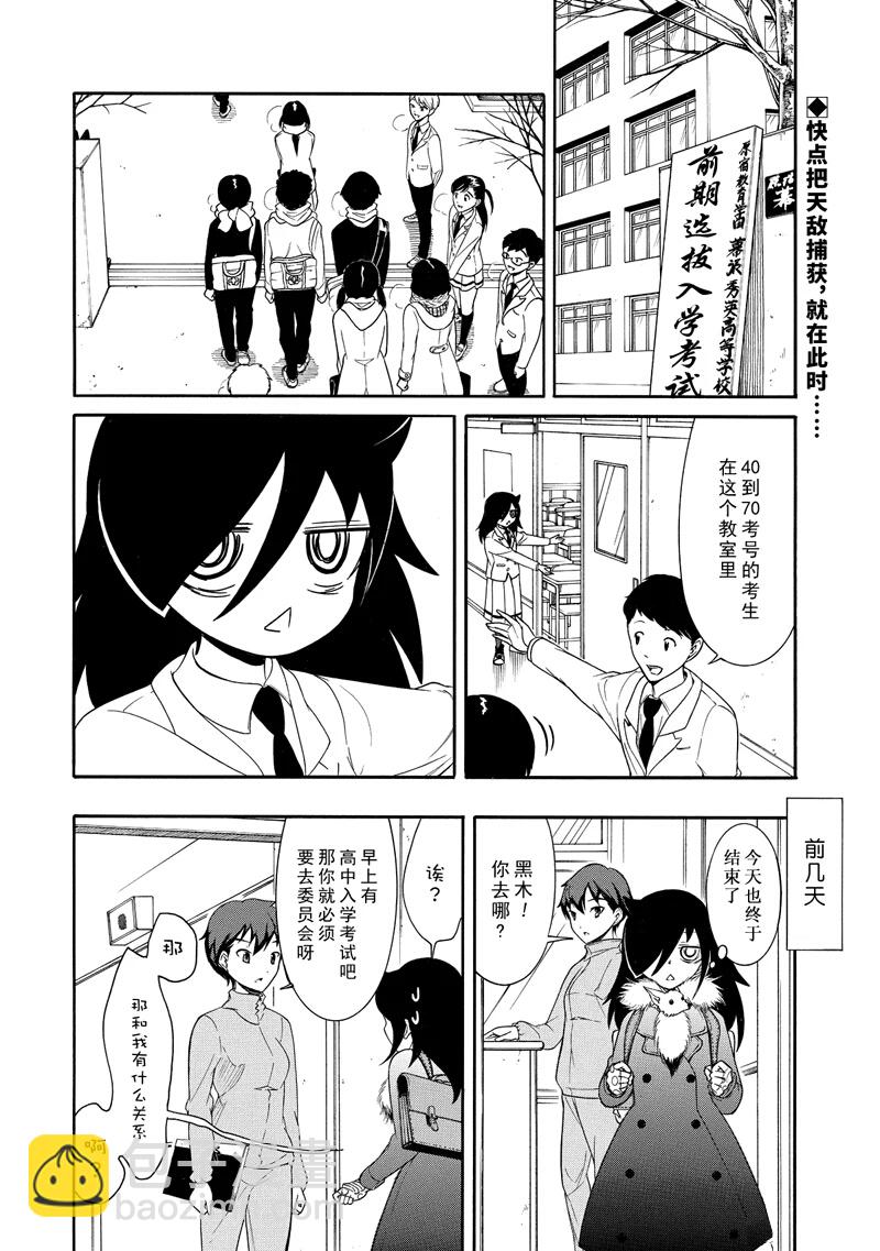 喪女 - 第112話 - 2