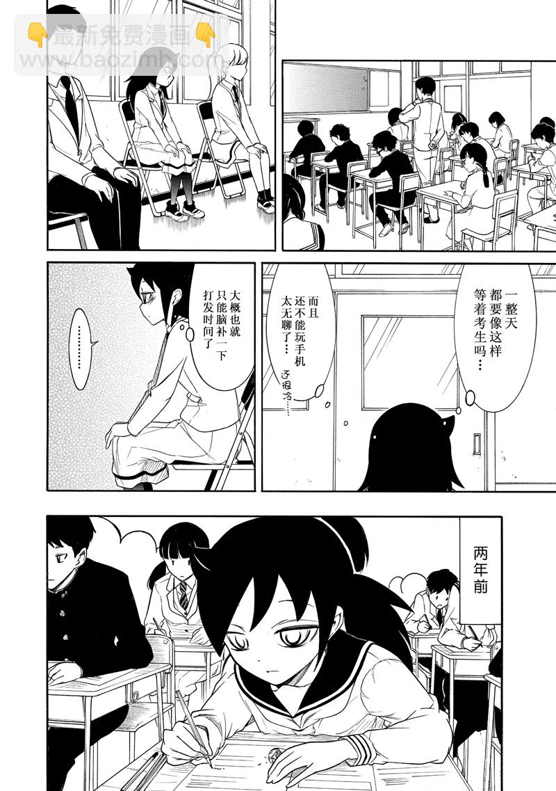 喪女 - 第112話 - 2