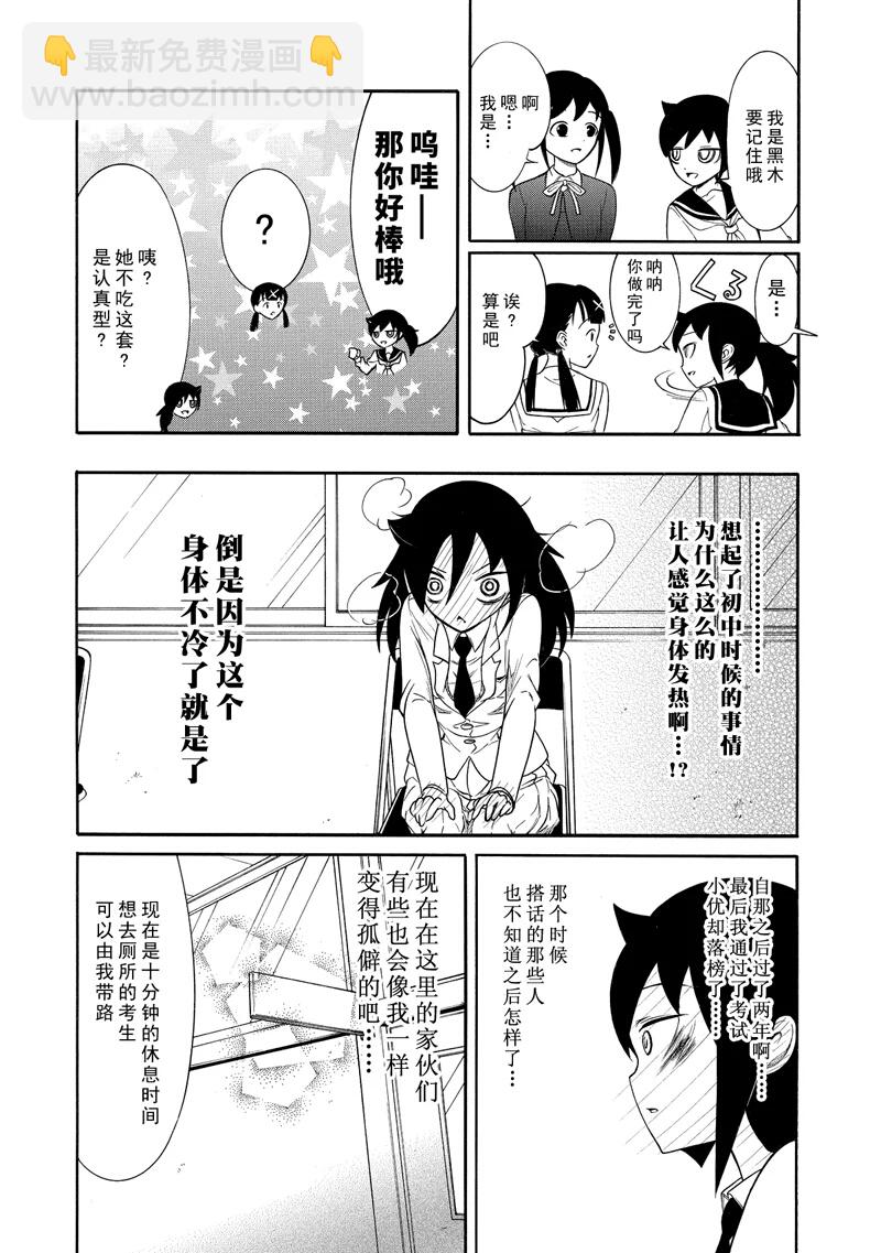 喪女 - 第112話 - 2