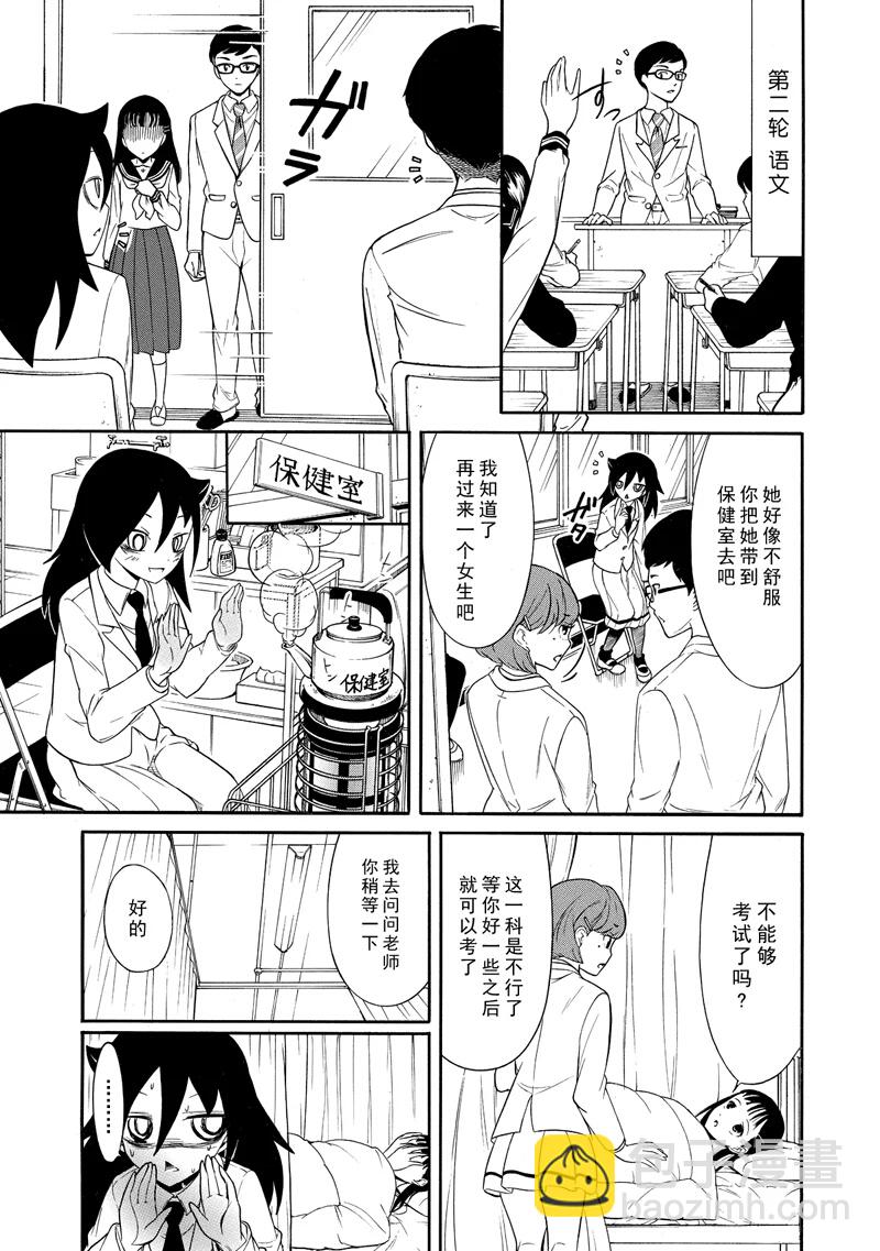 喪女 - 第112話 - 1