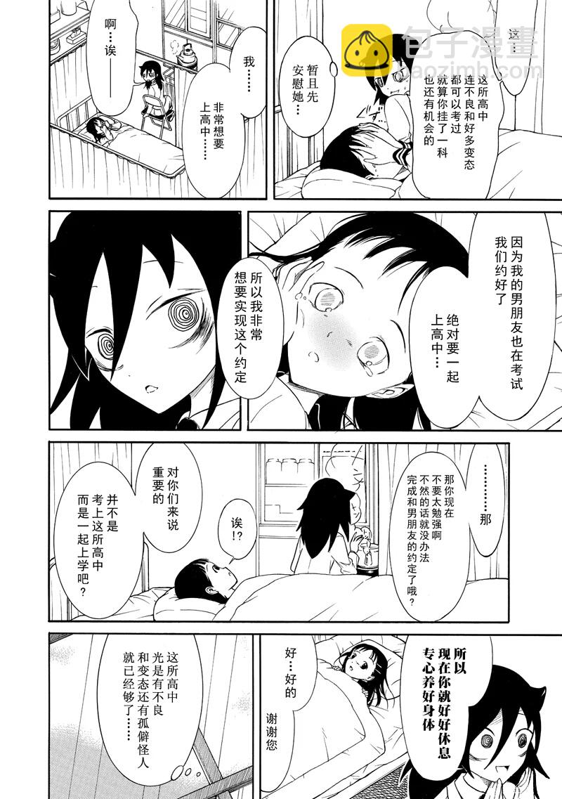 喪女 - 第112話 - 2