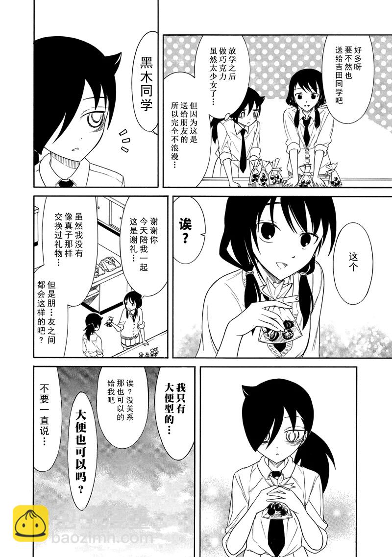 喪女 - 第114話 - 2