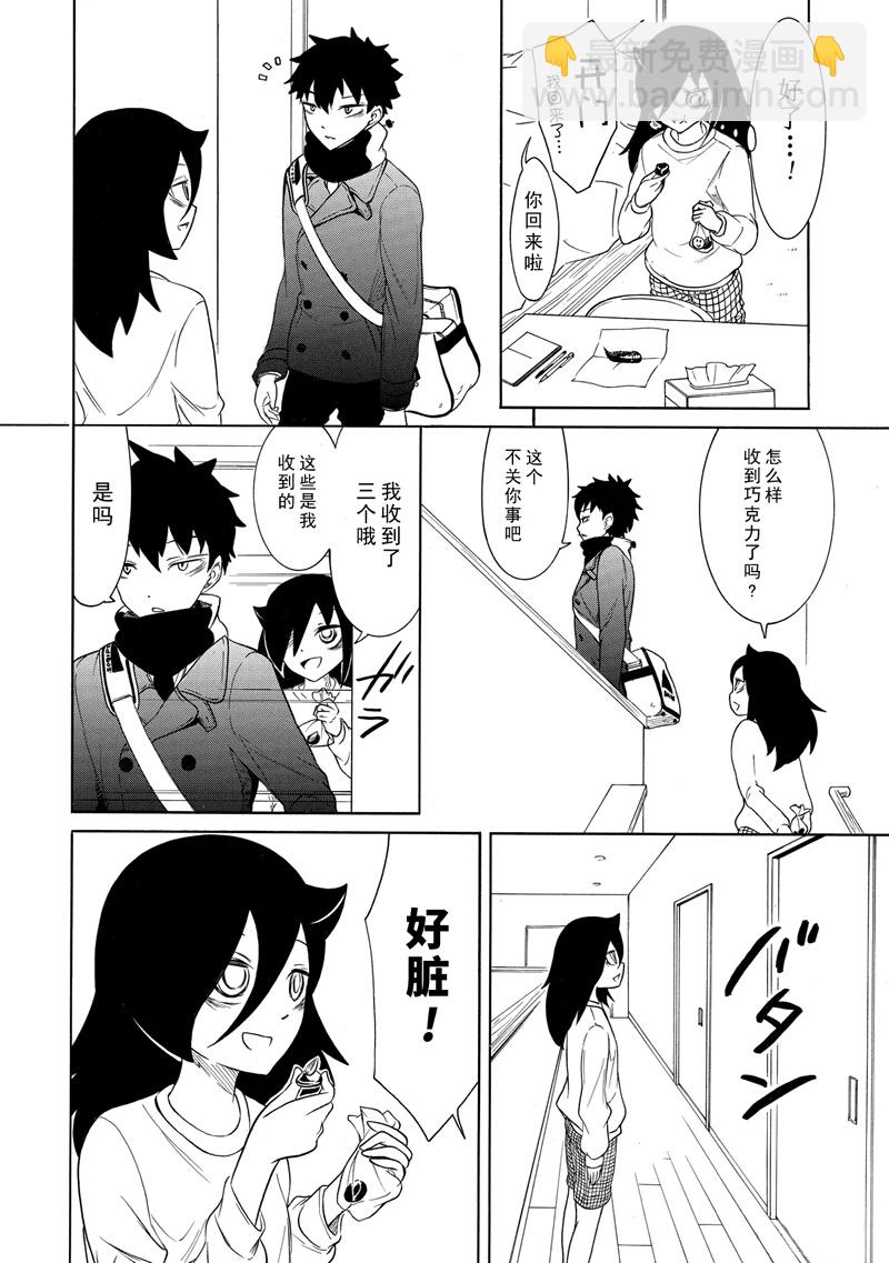 喪女 - 第114話 - 2