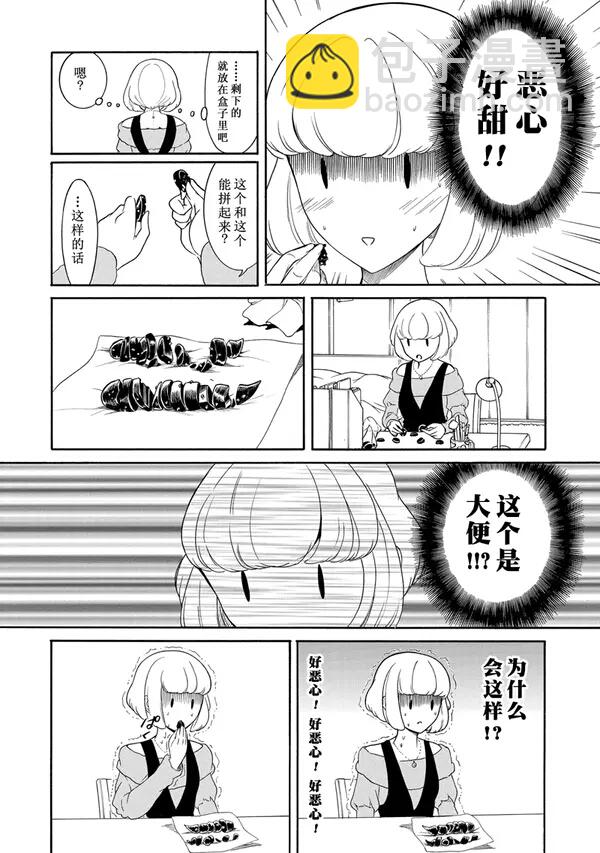 喪女 - 第116話 - 2