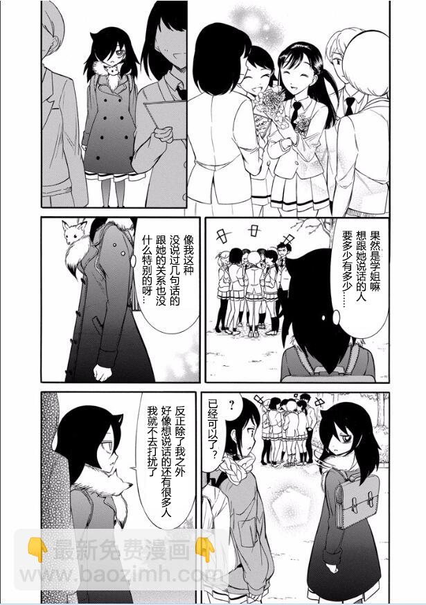 喪女 - 第118話 - 1