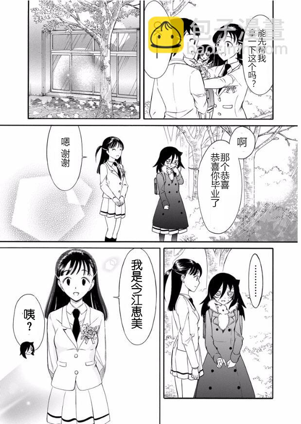 喪女 - 第118話 - 2