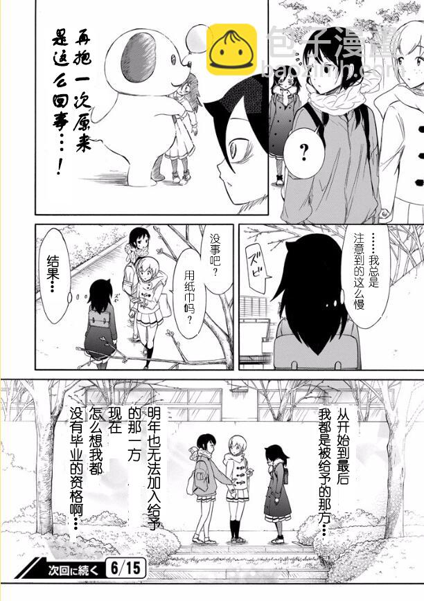 喪女 - 第118話 - 2