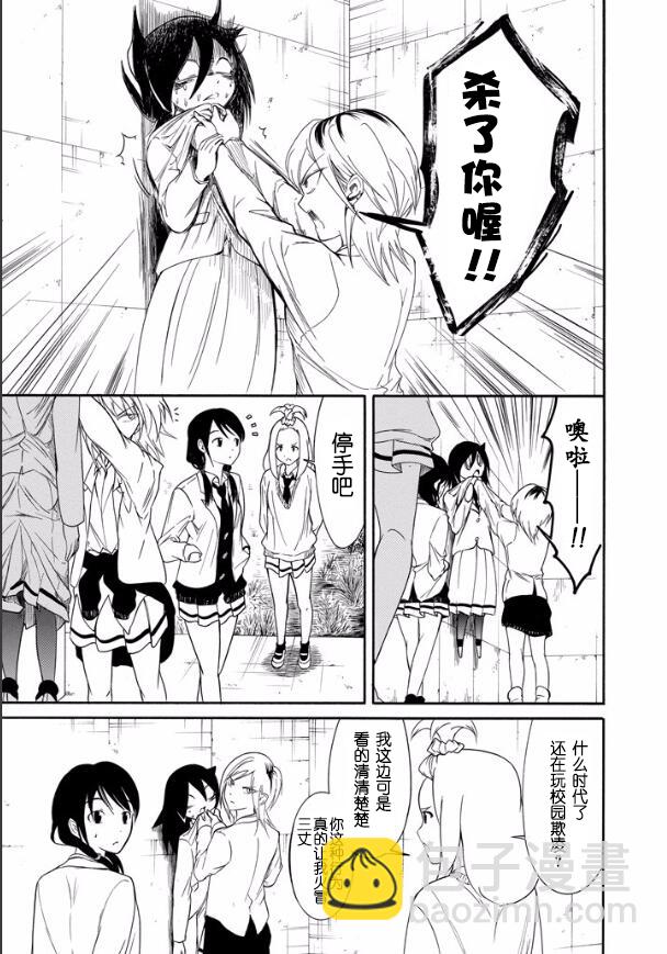 喪女 - 第120話 - 1