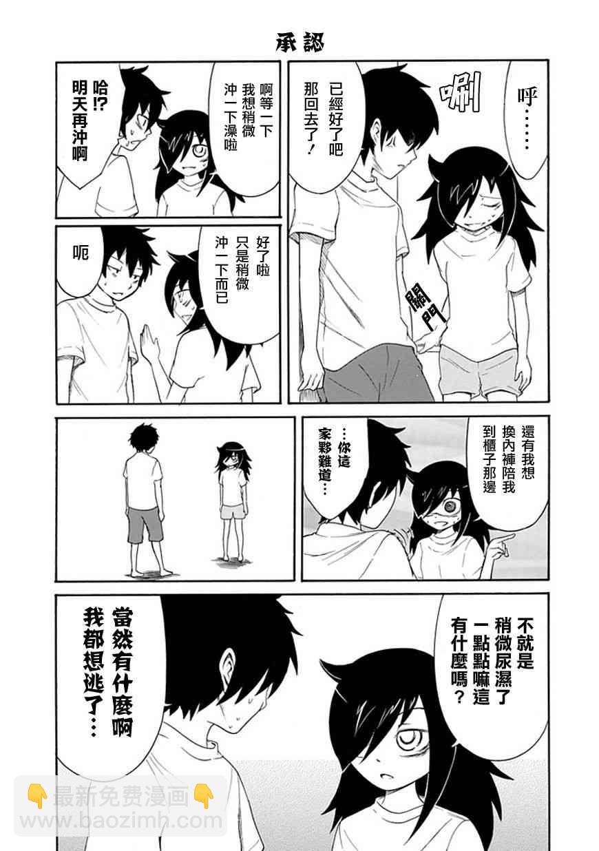 喪女 - 第13話 - 1