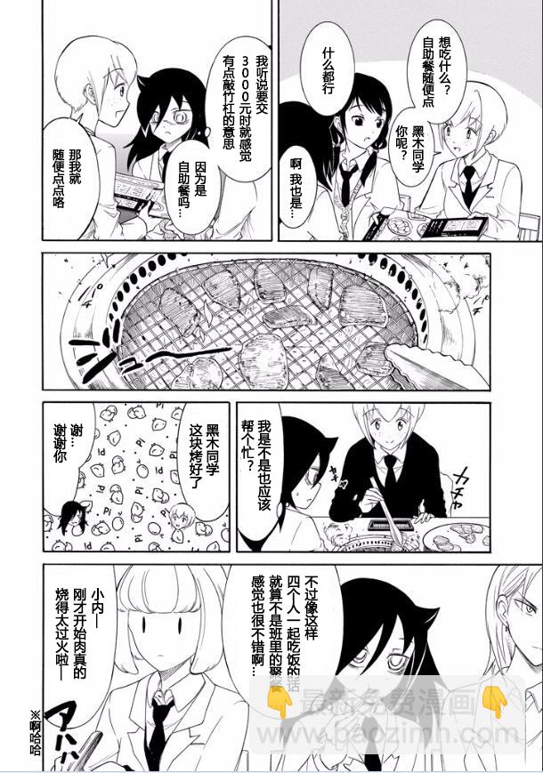 喪女 - 第122話 - 2