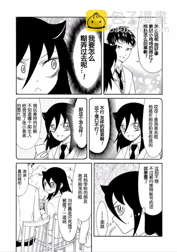 喪女 - 第122話 - 1