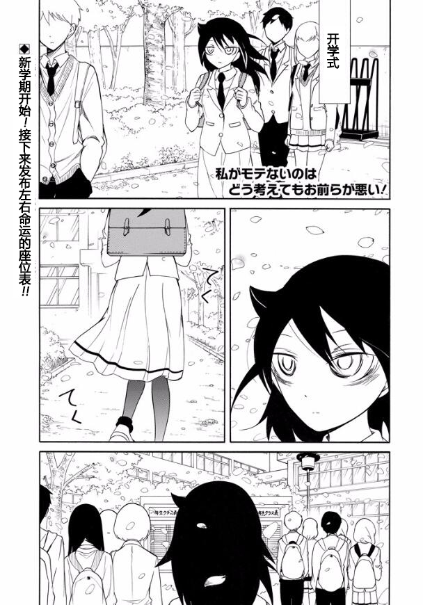 喪女 - 第124話 - 1