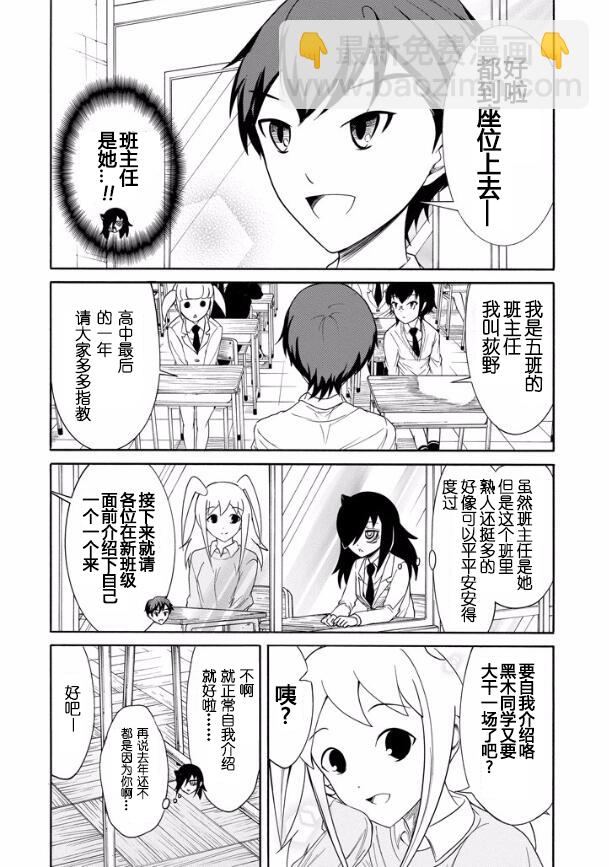 喪女 - 第124話 - 1