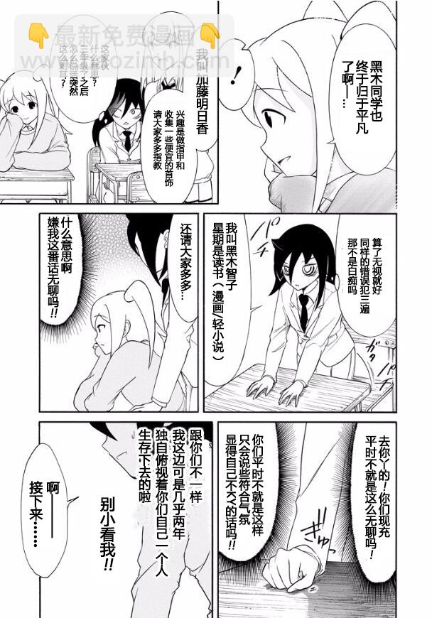 喪女 - 第124話 - 2