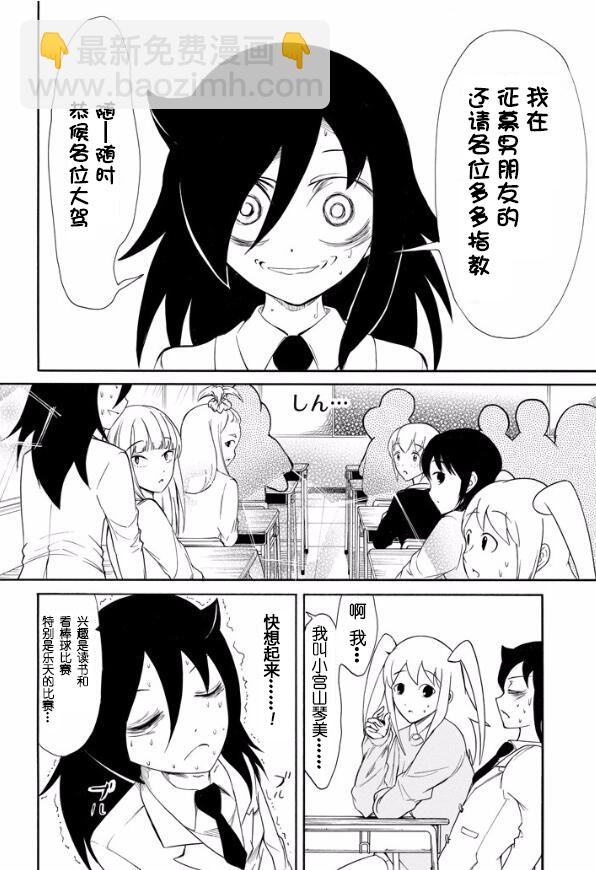 喪女 - 第124話 - 3