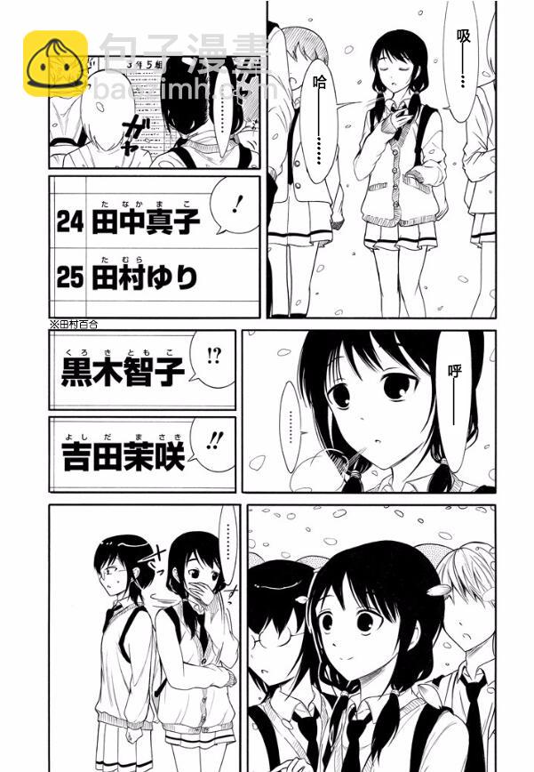 喪女 - 第124話 - 3