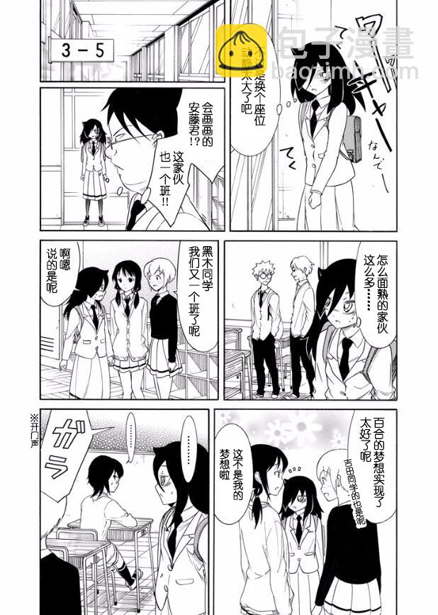 喪女 - 第124話 - 3