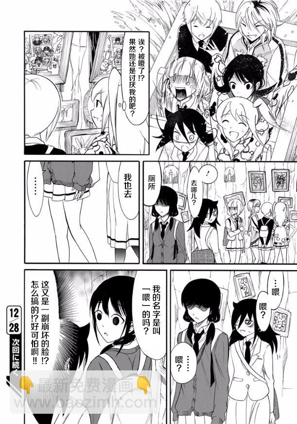 喪女 - 第128話 - 3