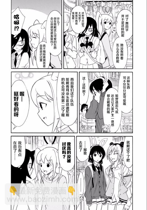 喪女 - 第128話 - 2