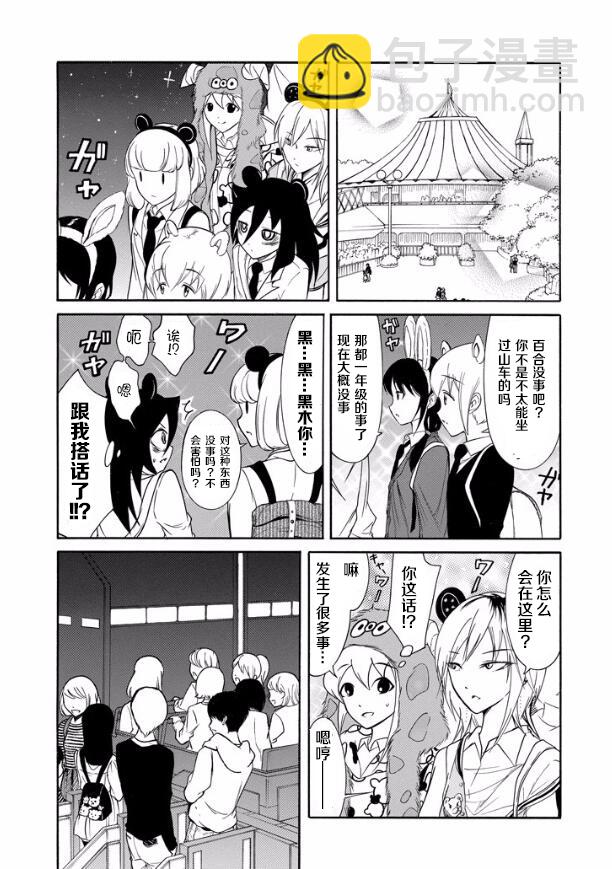 喪女 - 第128話 - 3