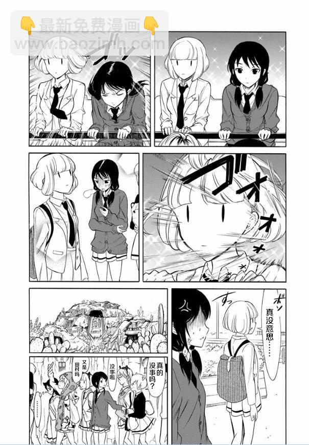 喪女 - 第128話 - 1