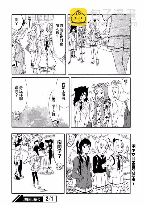 喪女 - 第130話 - 2