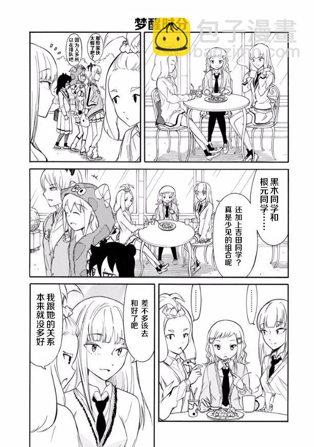 喪女 - 第130話 - 1