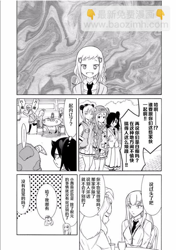 喪女 - 第130話 - 1