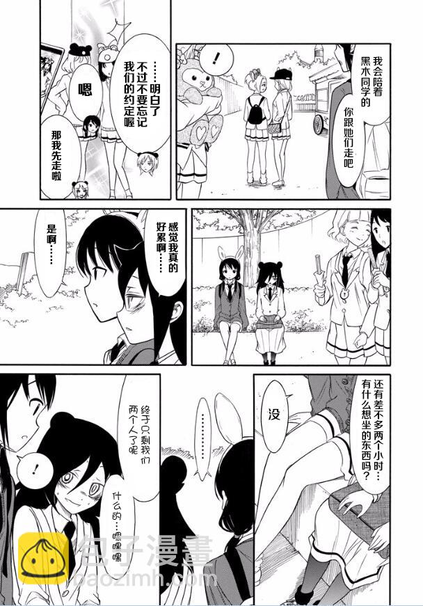 喪女 - 第132話 - 2