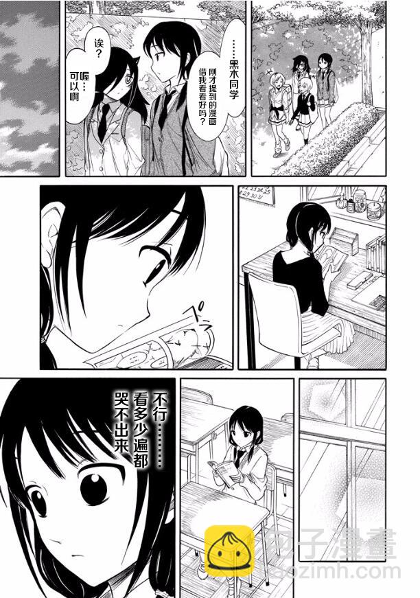 喪女 - 第136話 - 1