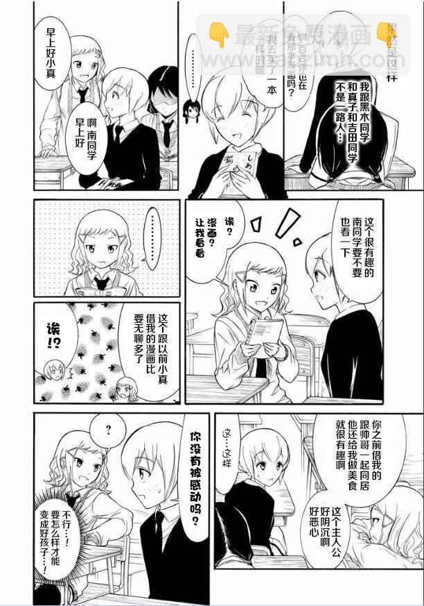 喪女 - 第136話 - 2