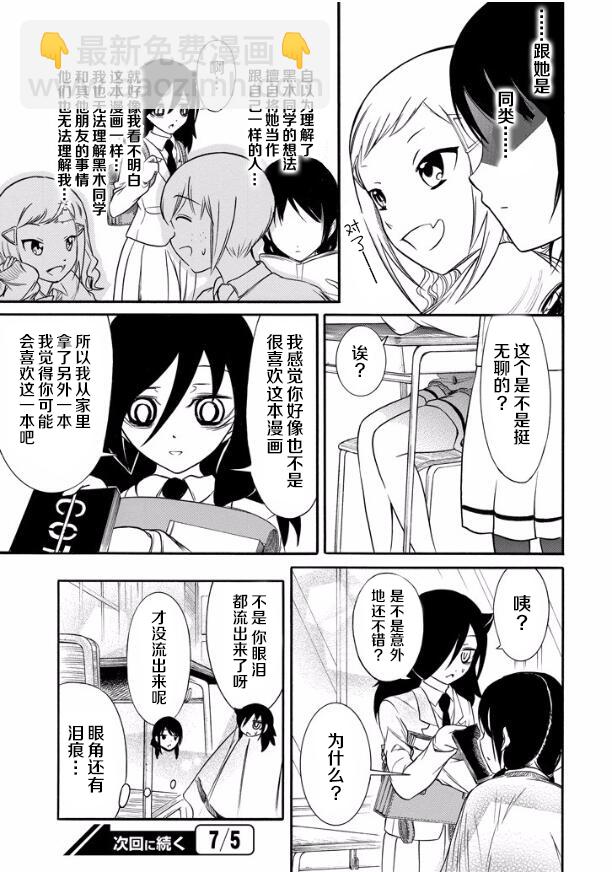 喪女 - 第136話 - 1